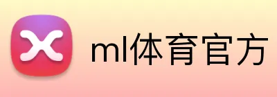 ml体育官方 Logo